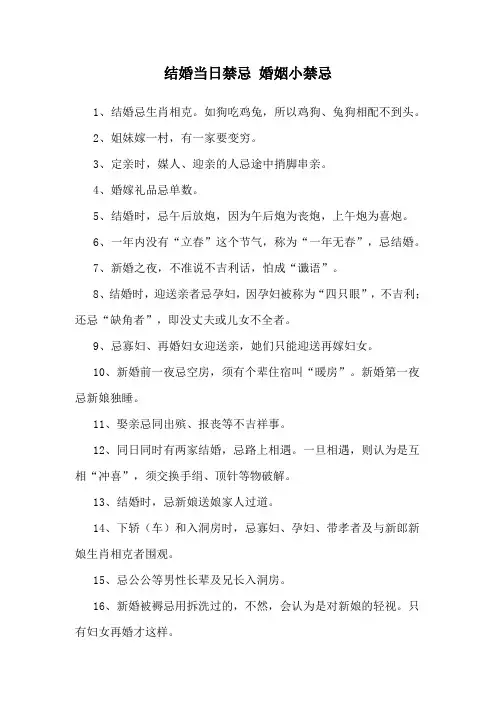 结婚当日禁忌 婚姻小禁忌