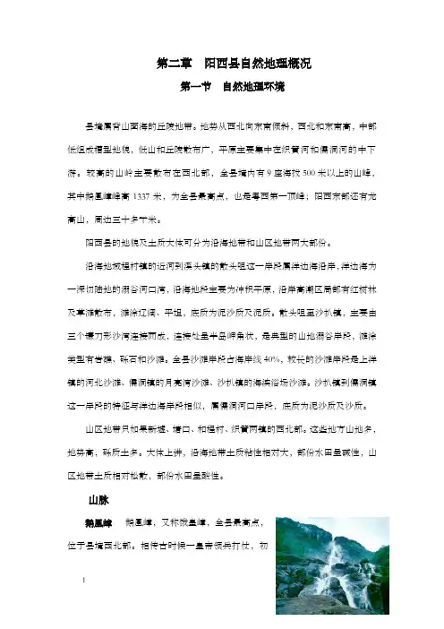 第二章阳西县自然地理概况