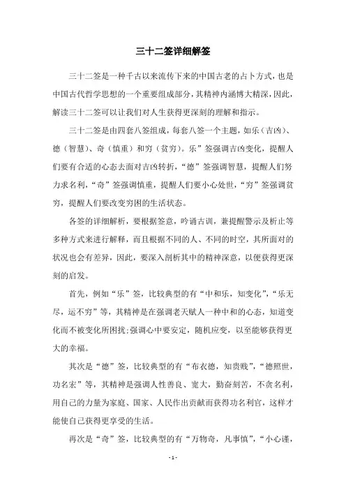 三十二签详细解签