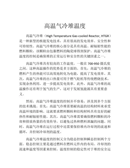 高温气冷堆温度