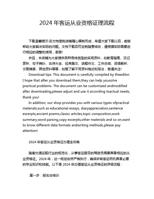 2024年客运从业资格证理流程