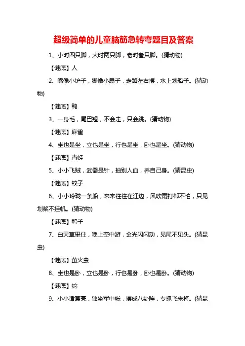 超级简单的儿童脑筋急转弯题目及答案