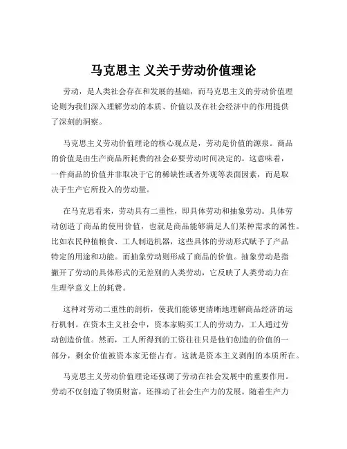 马克思主 义关于劳动价值理论