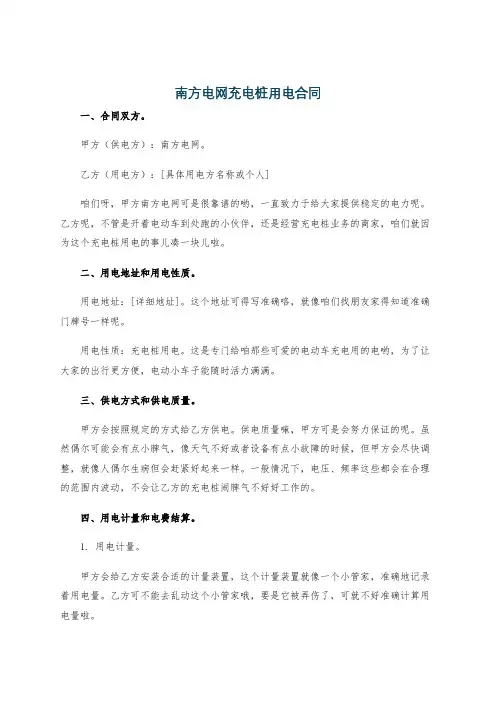 南方电网充电桩用电合同