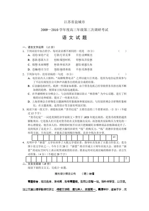 盐城2010年高三第三次调研语文试题及答案