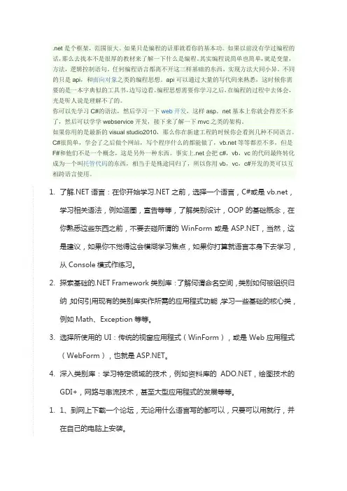 .NET学习路线