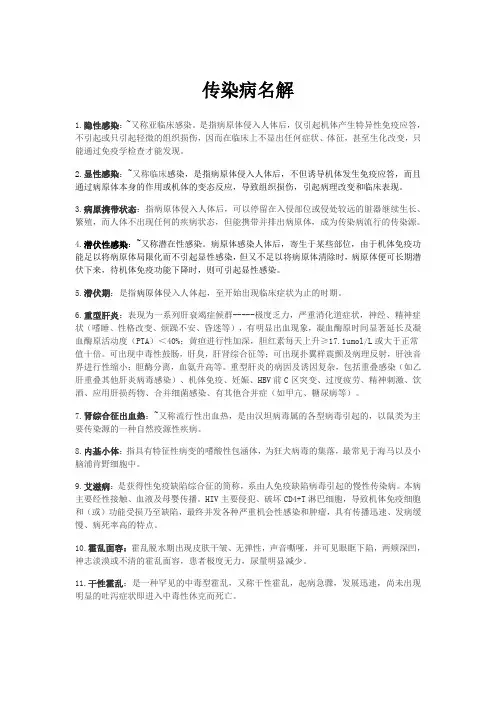 传染病名解