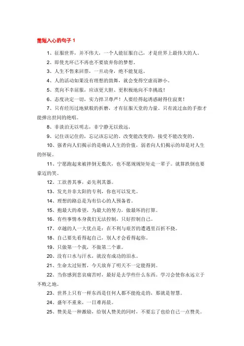 简短入心的句子