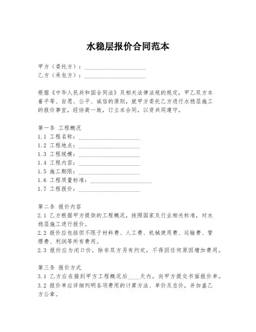 水稳层报价合同范本
