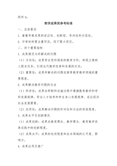 2018教学成果奖参考标准