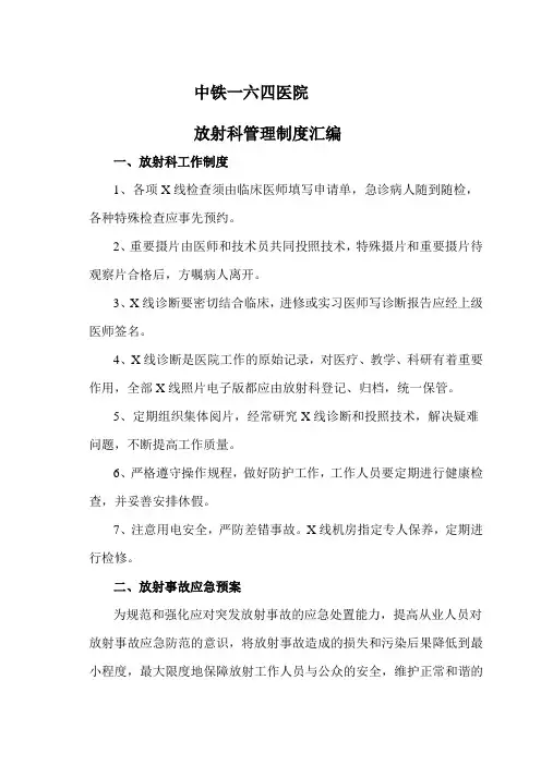 放射科管理制度大全