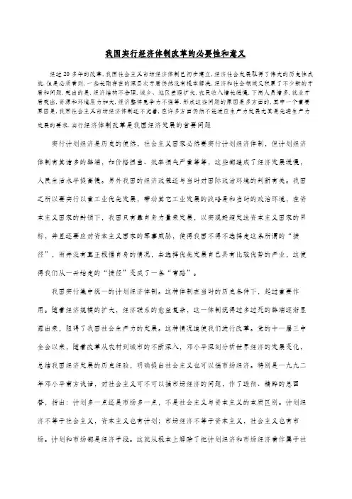 经济体制改革的必要性和意义
