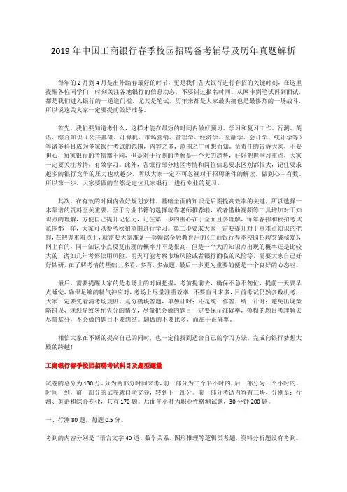 2019年中国工商银行春季校园招聘备考指导及历年真题解析