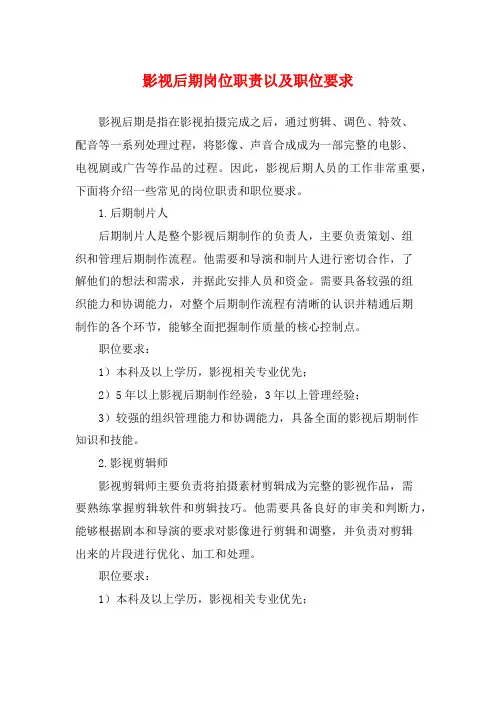 影视后期岗位职责以及职位要求