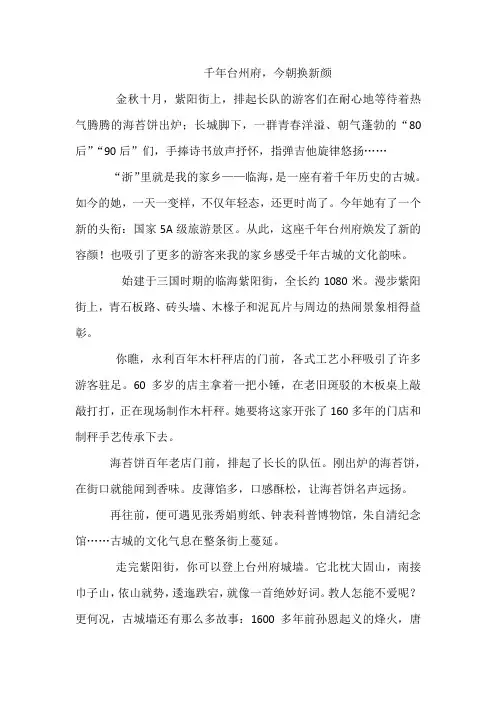 “我的家乡在这里”演讲稿《千年台州府,今朝换新颜》