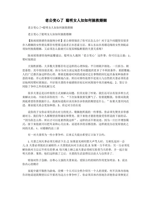 老公变心了 聪明女人如如何拯救婚姻
