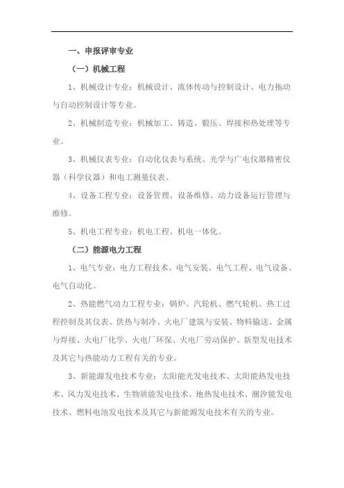 经信委专业(工程师报考专业全)