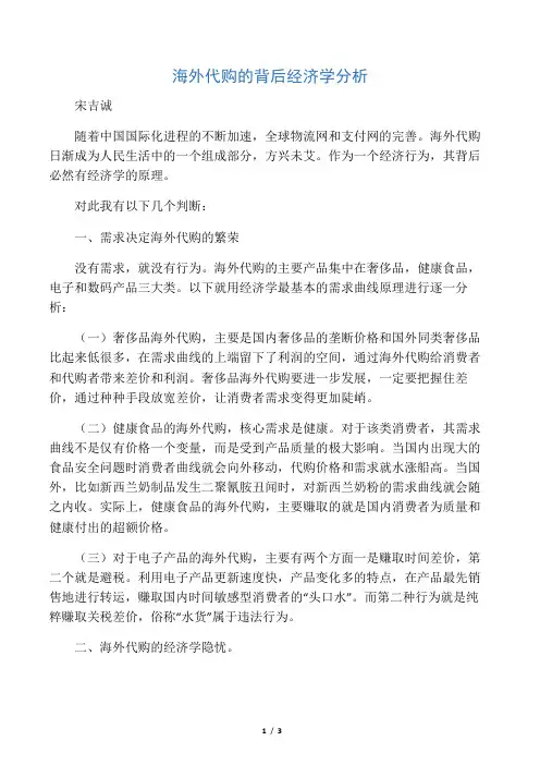海外代购及其背后的经济学原理
