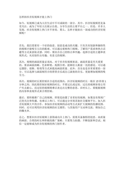 怎样拍抖音短视频才能上热门