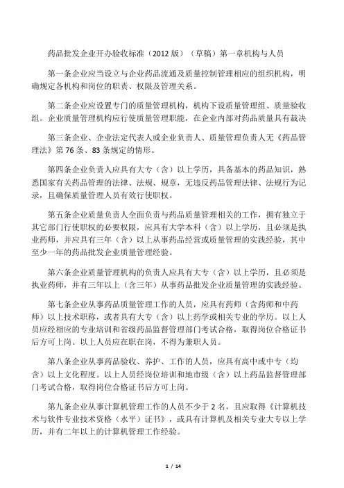 2019年开办药品批发企业验收实施标准201112161.doc