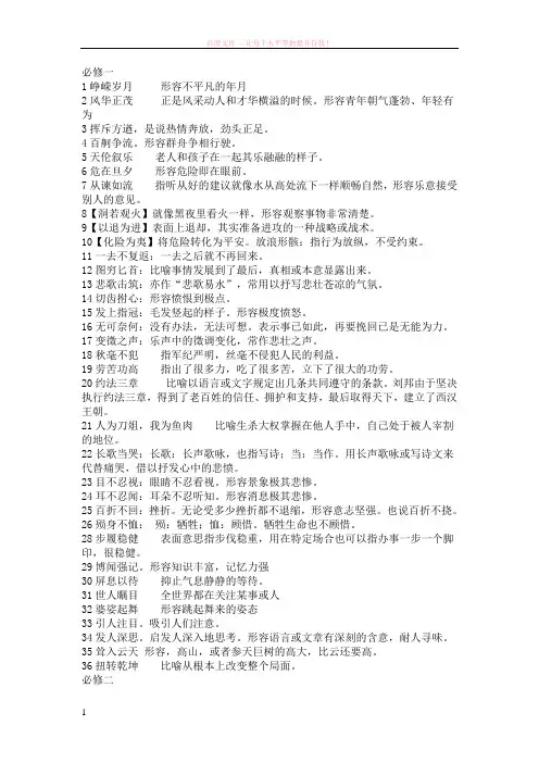 高中语文必修一到必修五的成语[1] (1)
