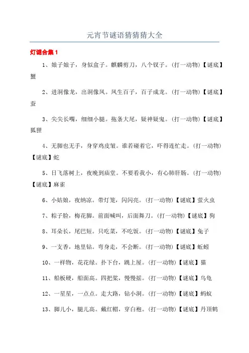 元宵节谜语猜猜猜大全