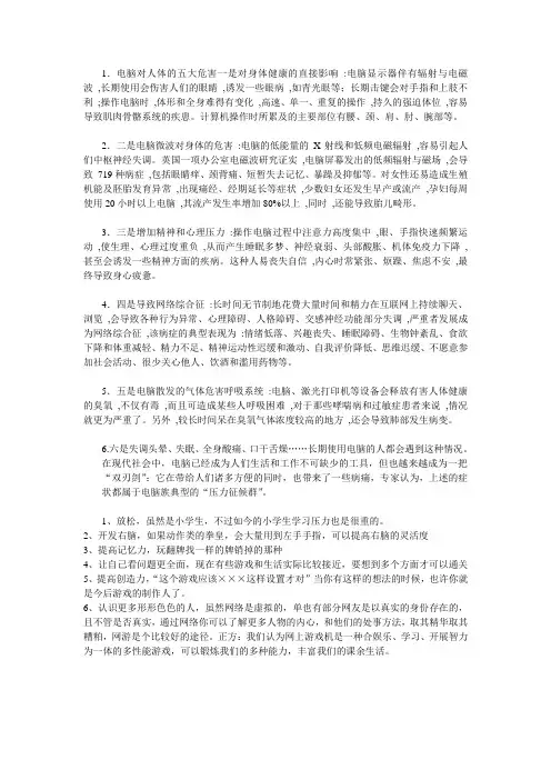 玩电脑的危害