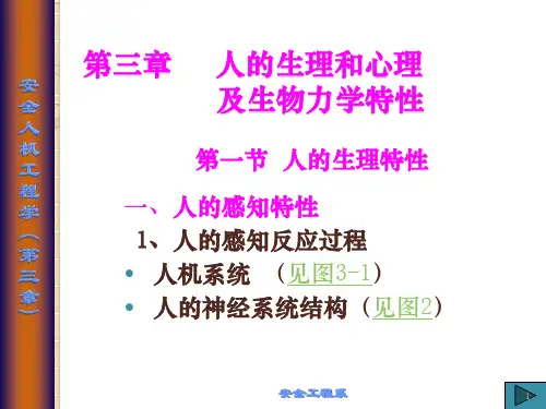 生理与心理ppt课件