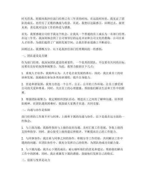 部门经理工作感言