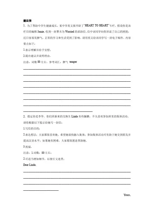 江苏高考英语写作分类训练：建议信
