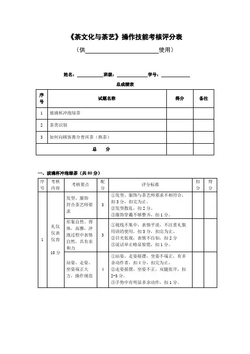 茶艺实操考试试卷答案