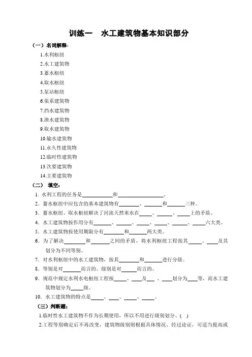 水工建筑物基本知识部分