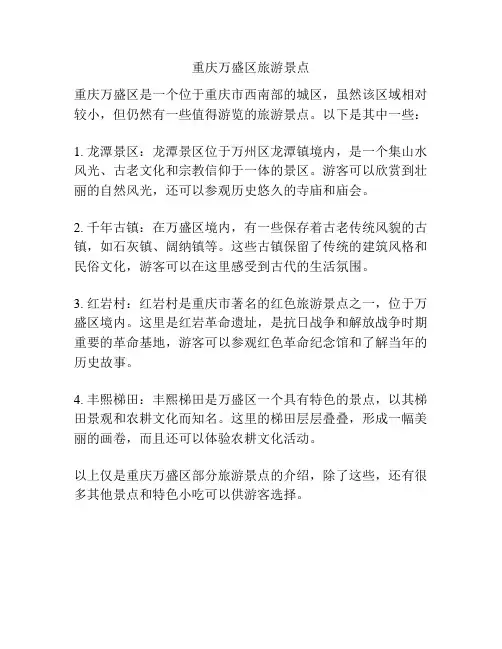 重庆万盛区旅游景点