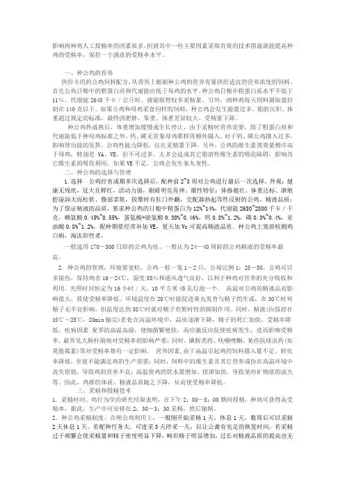 影响肉种鸡人工授精率的因素很多