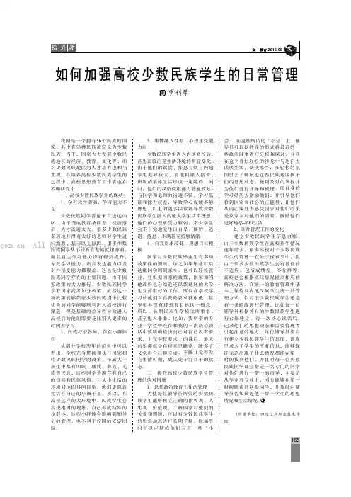 如何加强高校少数民族学生的日常管理
