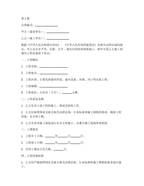 通风工程施工合同模板(3篇)