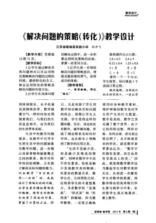 《解决问题的策略(转化)》教学设计