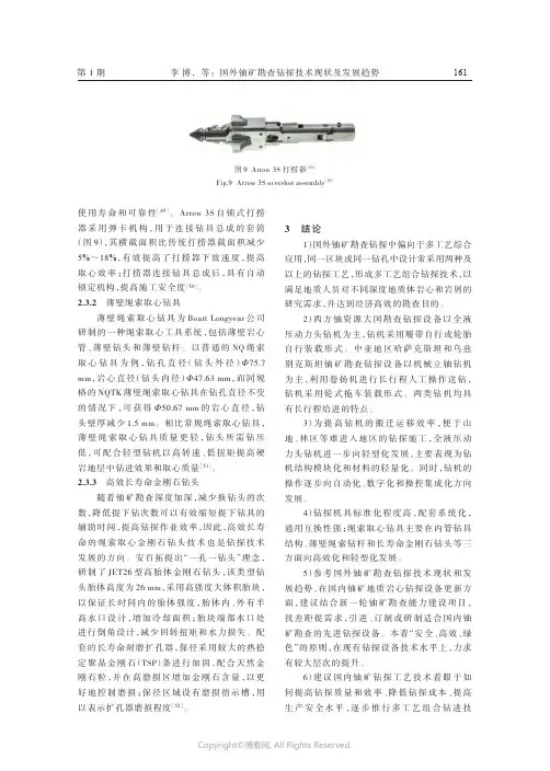 诸广南地区S75绳索取心金刚石钻头选型研究