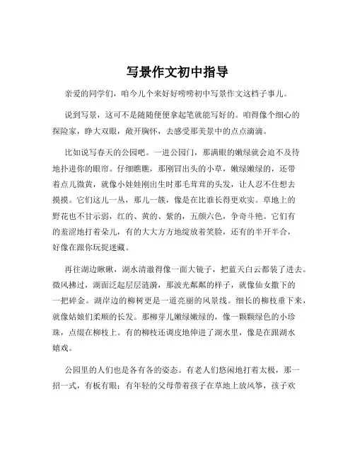 写景作文初中指导