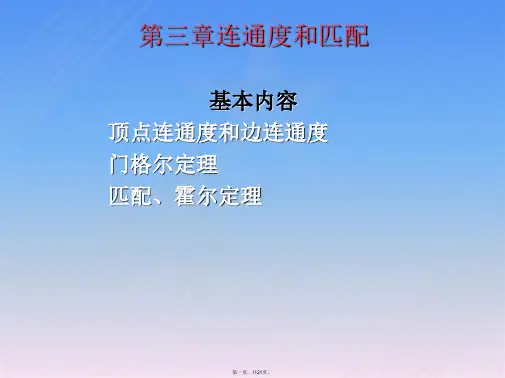 集合论与图论课件2