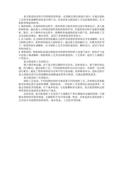 复合肥造粒工艺及优缺点