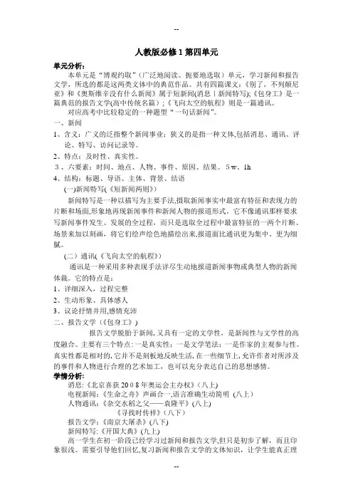 人教版必修一新闻单元教案(一)
