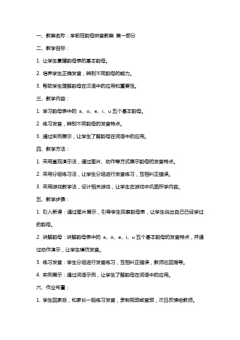 学前班韵母拼音教案
