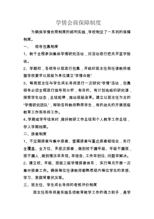 学情会商保障制度