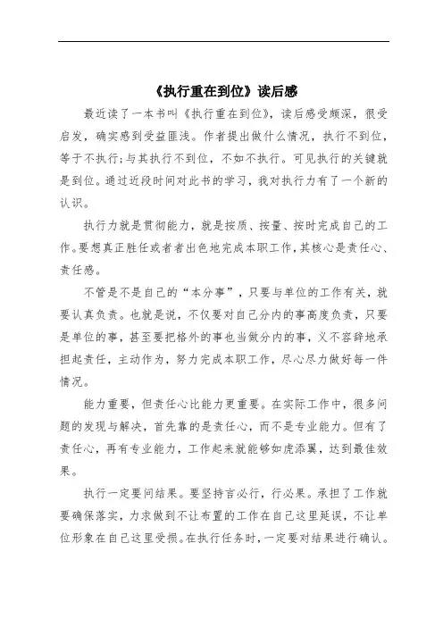 《执行重在到位》读后感