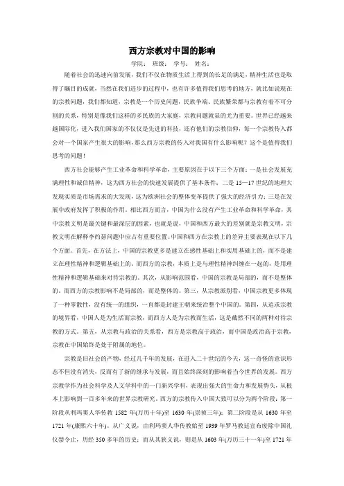 西方宗教对我国的影响