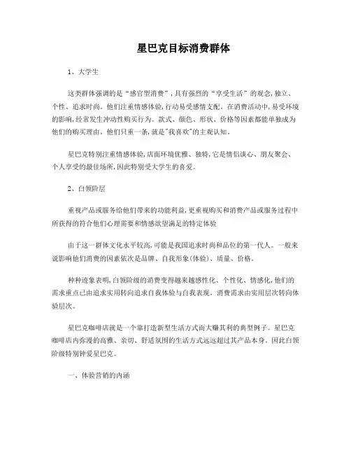 星巴克的体验营销