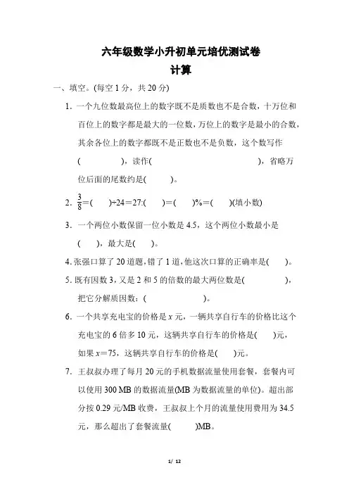 六年级数学小升初专项复习《计算》附答案