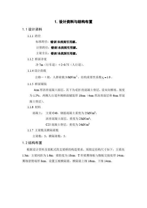 桥梁工程课程设计说明书(模板)