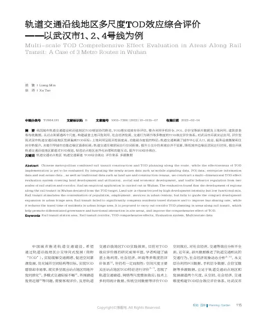 轨道交通沿线地区多尺度TOD效应综合评价——以武汉市1、2、4号线为例